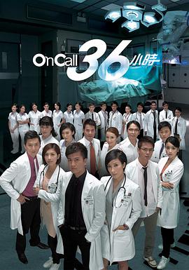 OnCall36小时粤语